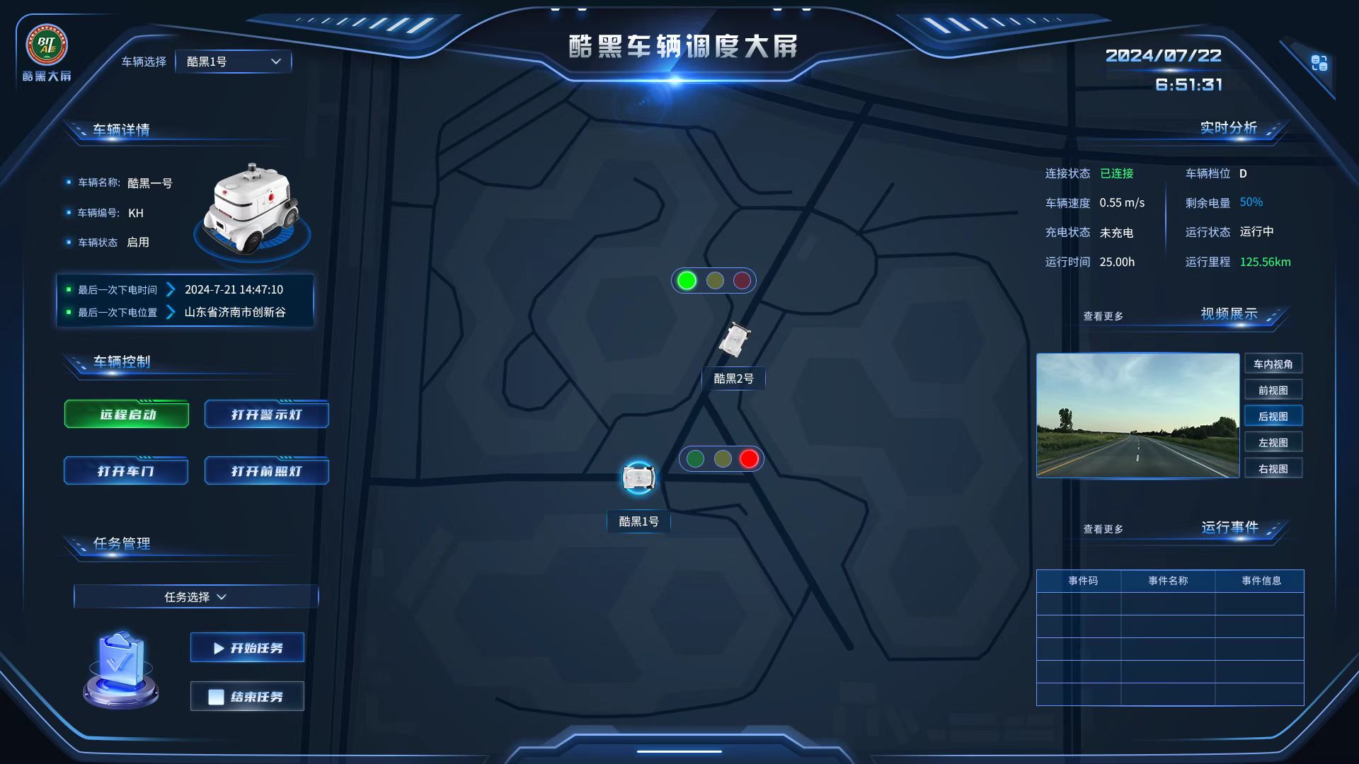 车辆调度大屏，包含车辆详情、控制、地图、实时状态、视频与运行事件