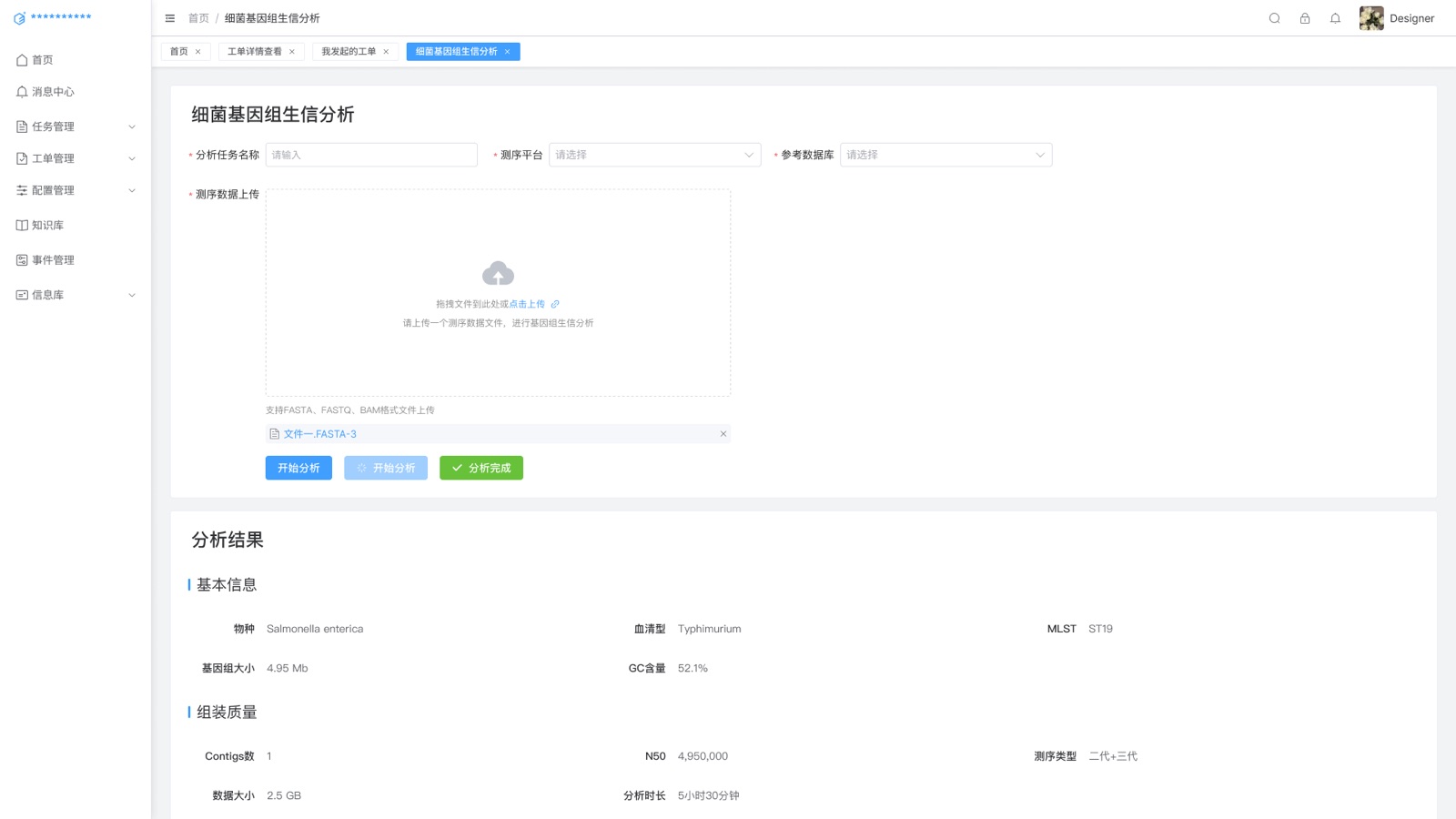 细菌基因组生信分析：传染病病原监测系统 UI 设计稿