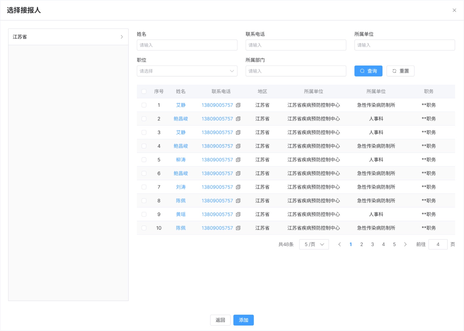 选择接报人：协同分发时明确接收对象。