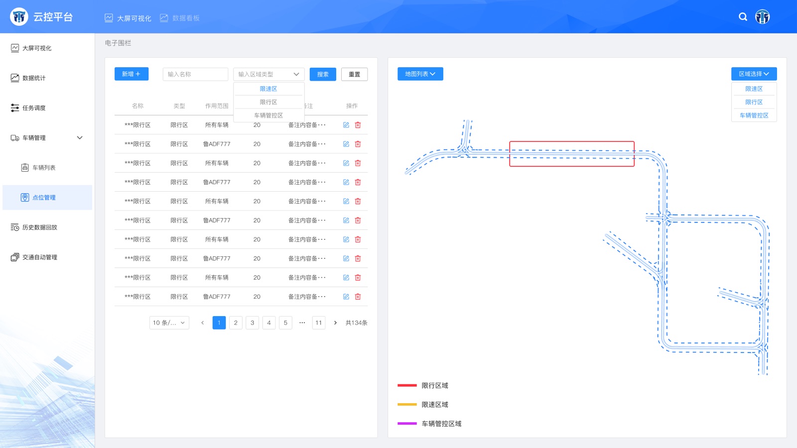 电子围栏：用地理边界约束车辆运行范围。