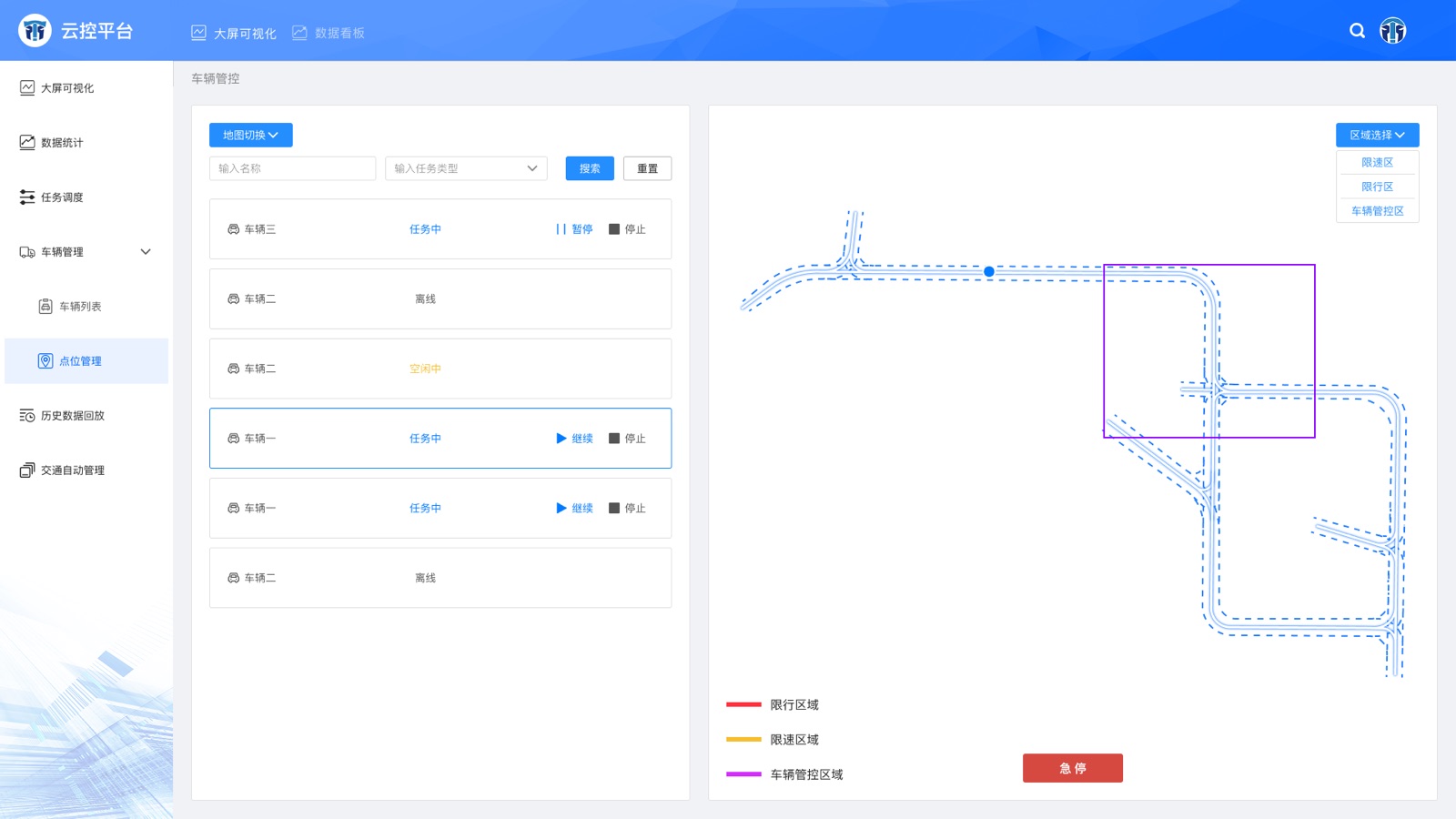 云控平台-车辆管控：云控管理平台 UI 设计稿