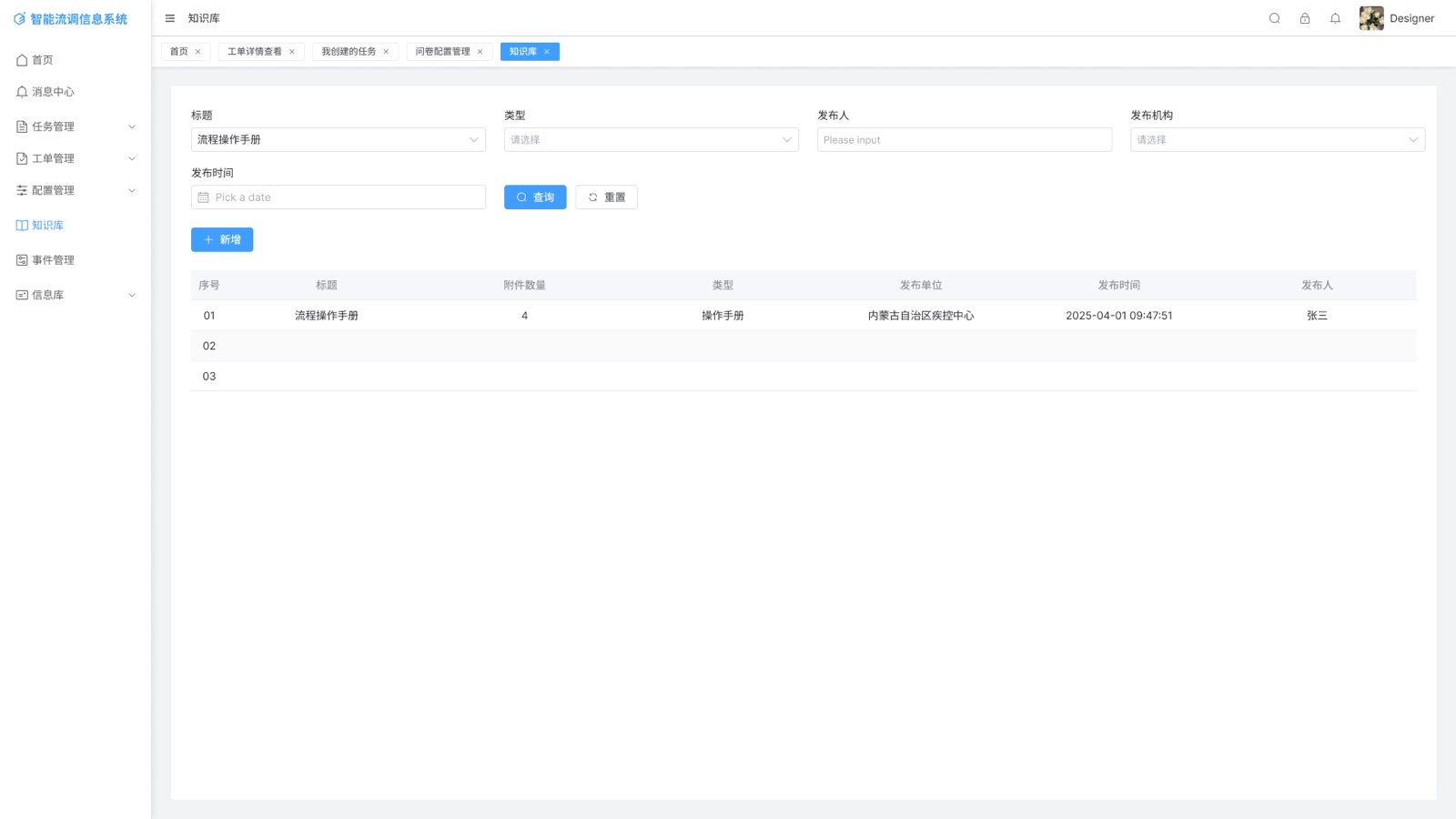 知识库：智能流调信息系统 UI 设计稿