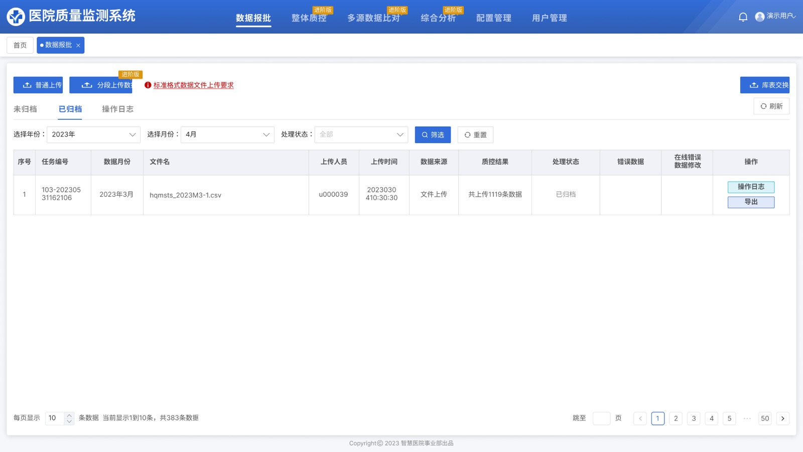 数据报批已归档：归档后的可读状态与追溯入口。