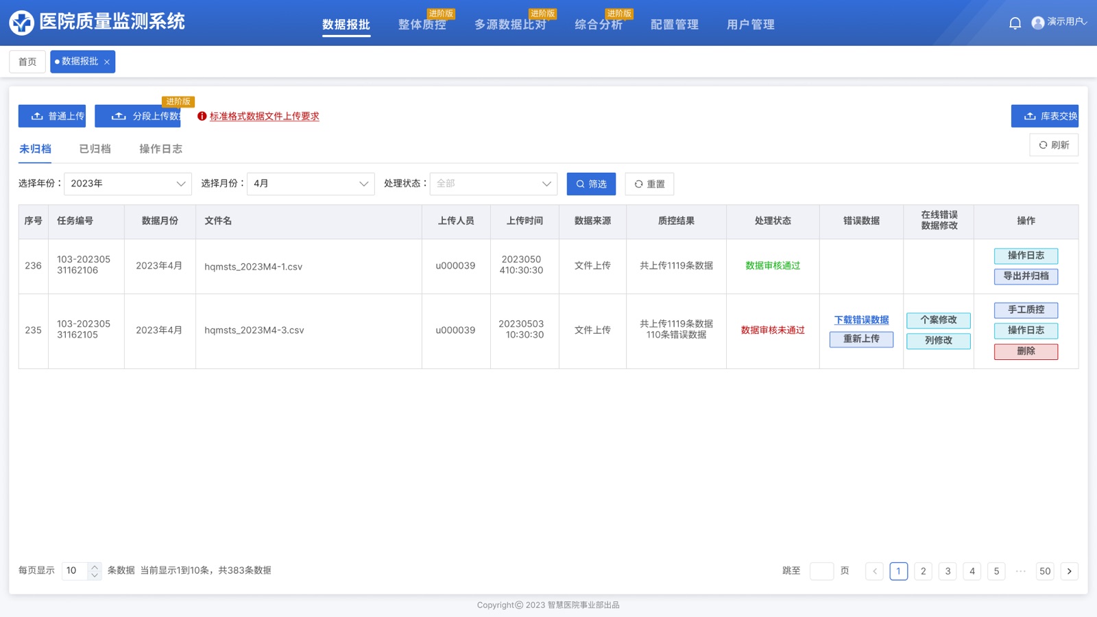 数据报批未归档：报批前的数据清单、状态与批量动作。