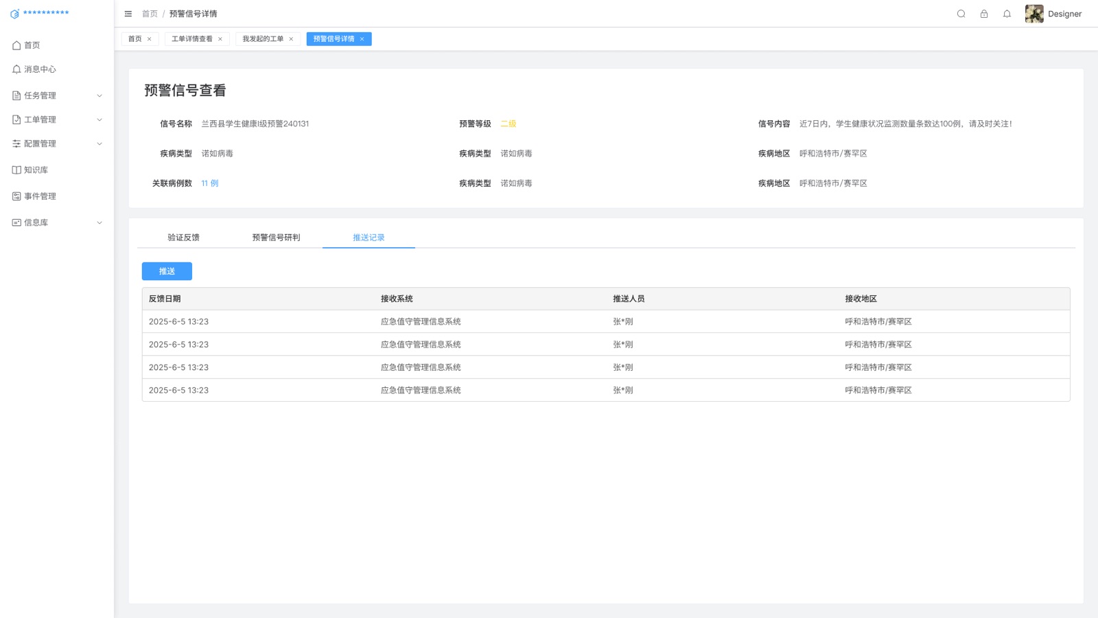 推送记录：态势感知预警信息系统 UI 设计稿