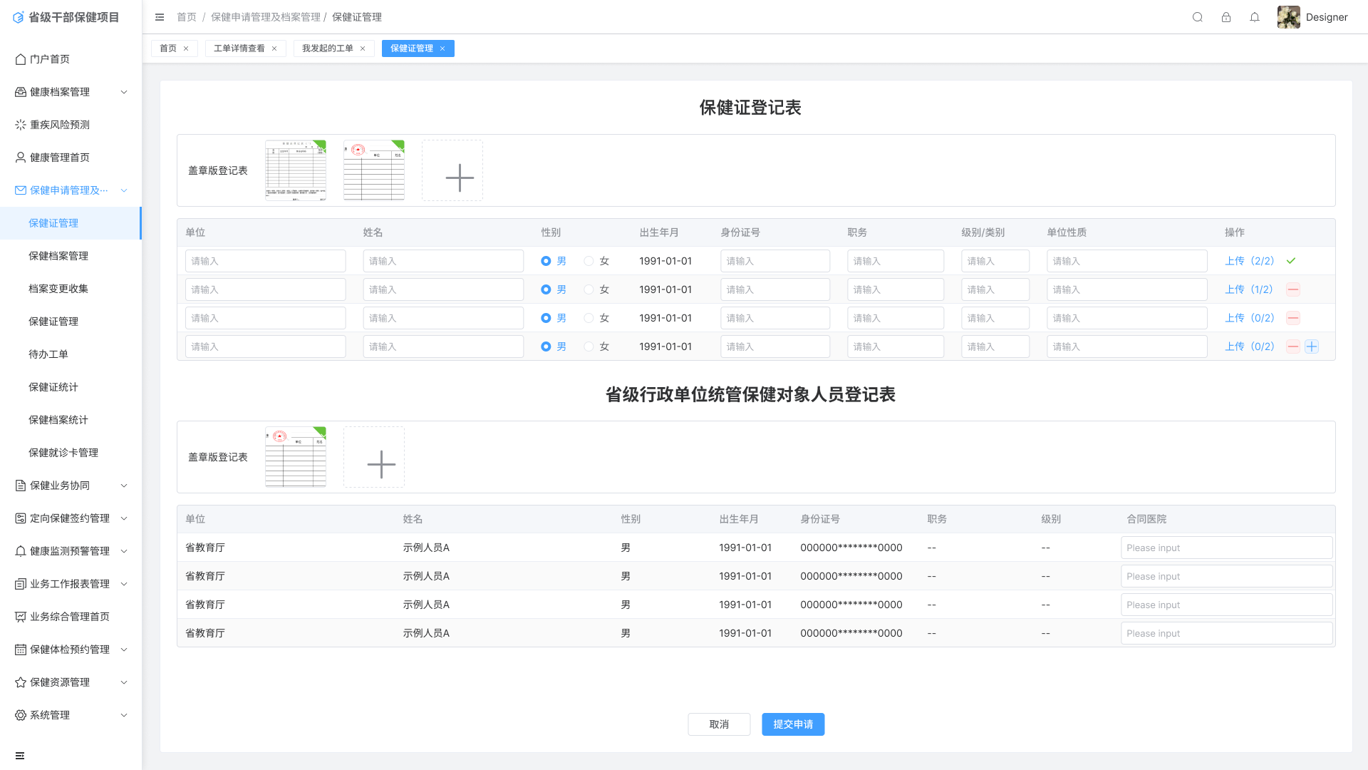 保健单位新增申请高保真设计图