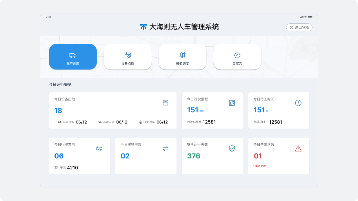 大海则无人车管理系统 PAD 端首页
