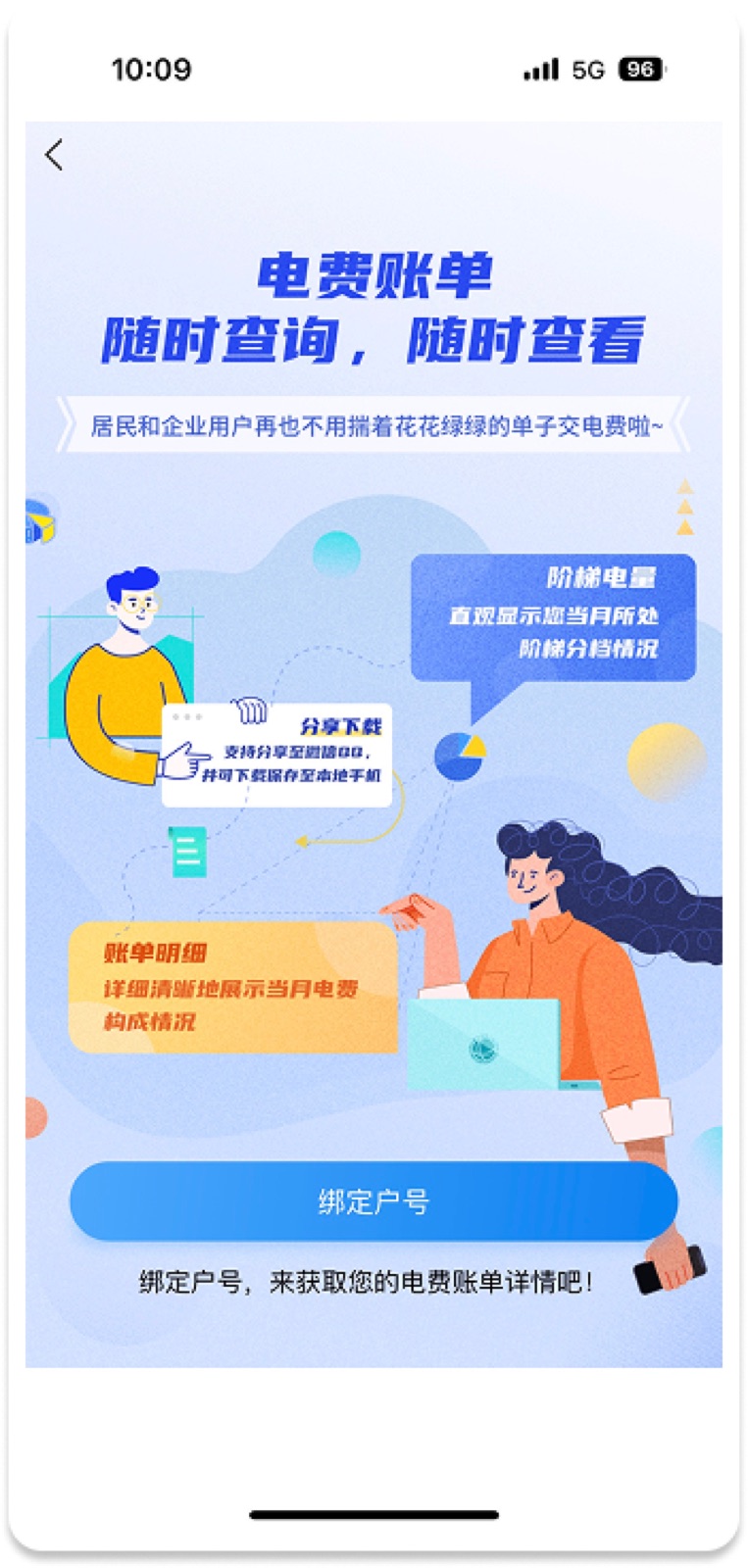 5A7CB70B-F243-49DE-B021-BEE151D6BD90(20221108-105 4：手机能效账单设计稿