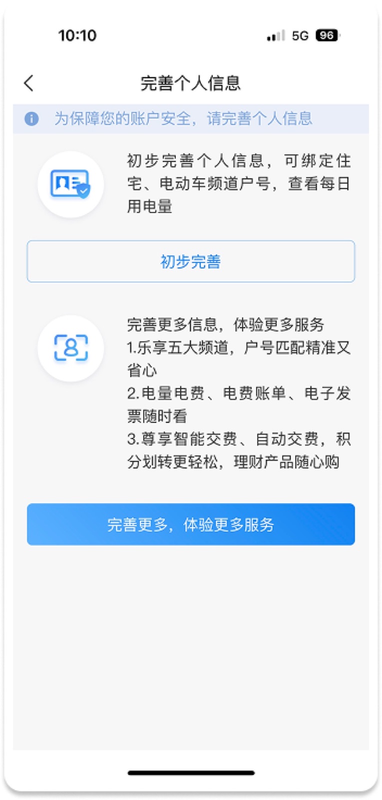 5A7CB70B-F243-49DE-B021-BEE151D6BD90(20221108-105 7：手机能效账单设计稿