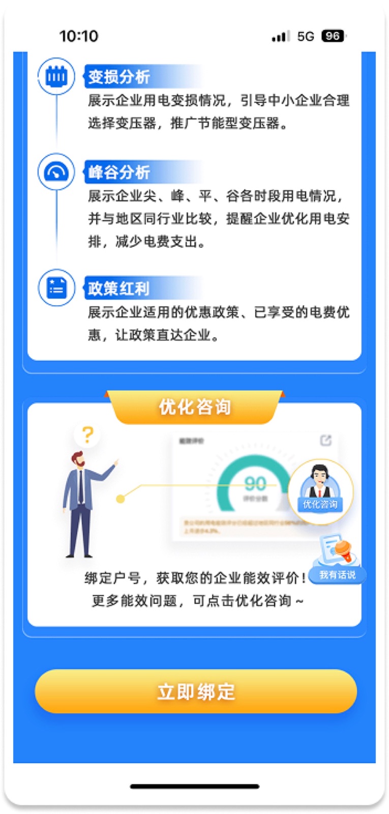 5A7CB70B-F243-49DE-B021-BEE151D6BD90(20221108-105 9：手机能效账单设计稿