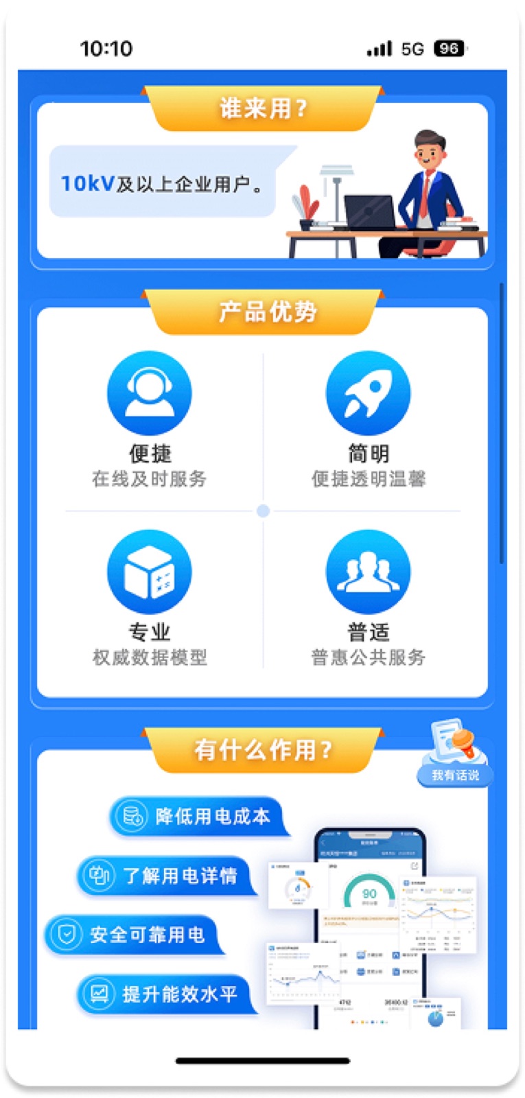 5A7CB70B-F243-49DE-B021-BEE151D6BD90(20221108-105 11-1：手机能效账单设计稿