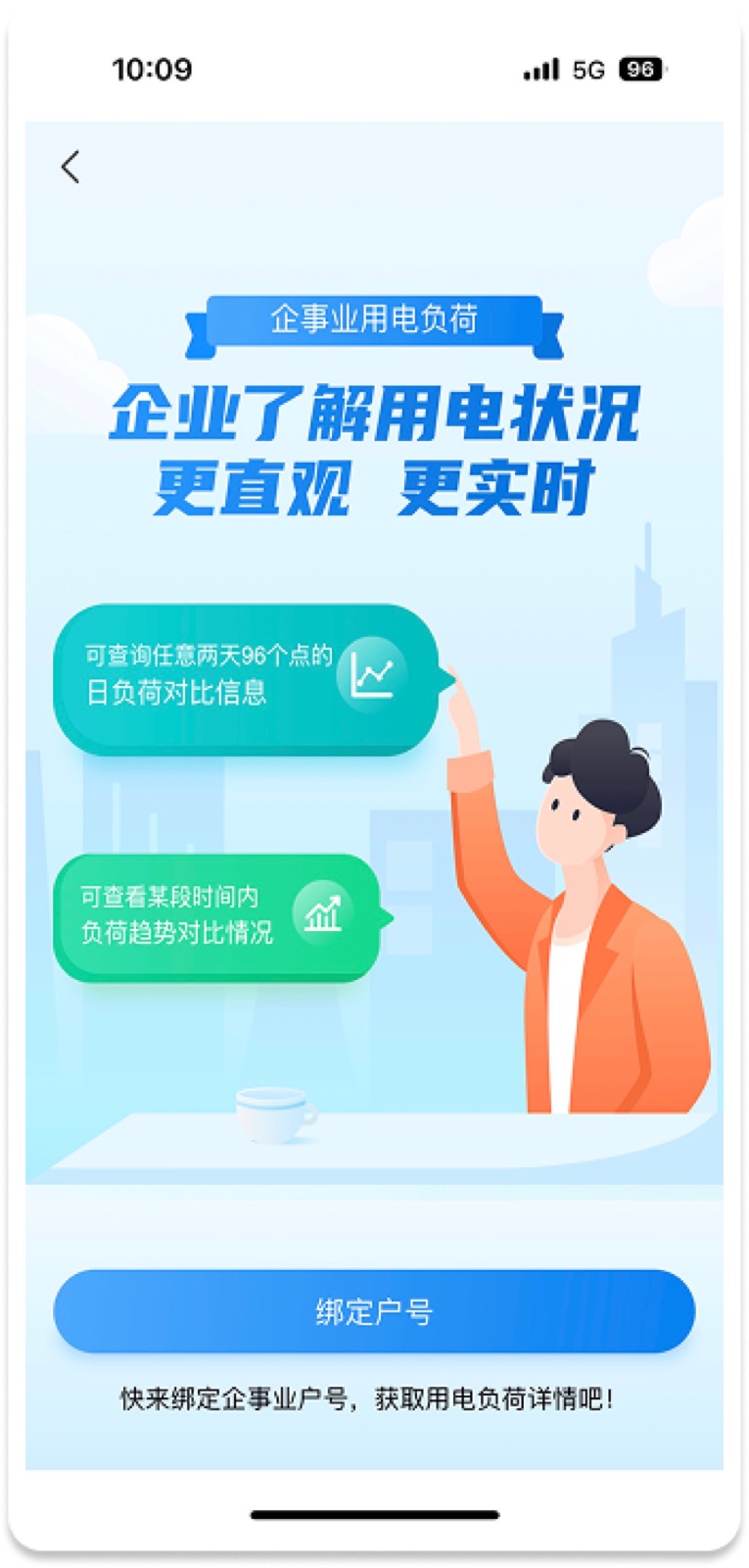 5A7CB70B-F243-49DE-B021-BEE151D6BD90(20221108-105 11：手机能效账单设计稿