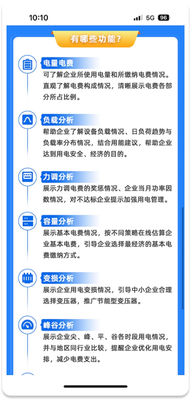 5A7CB70B-F243-49DE-B021-BEE151D6BD90(20221108-105 12：手机能效账单设计稿