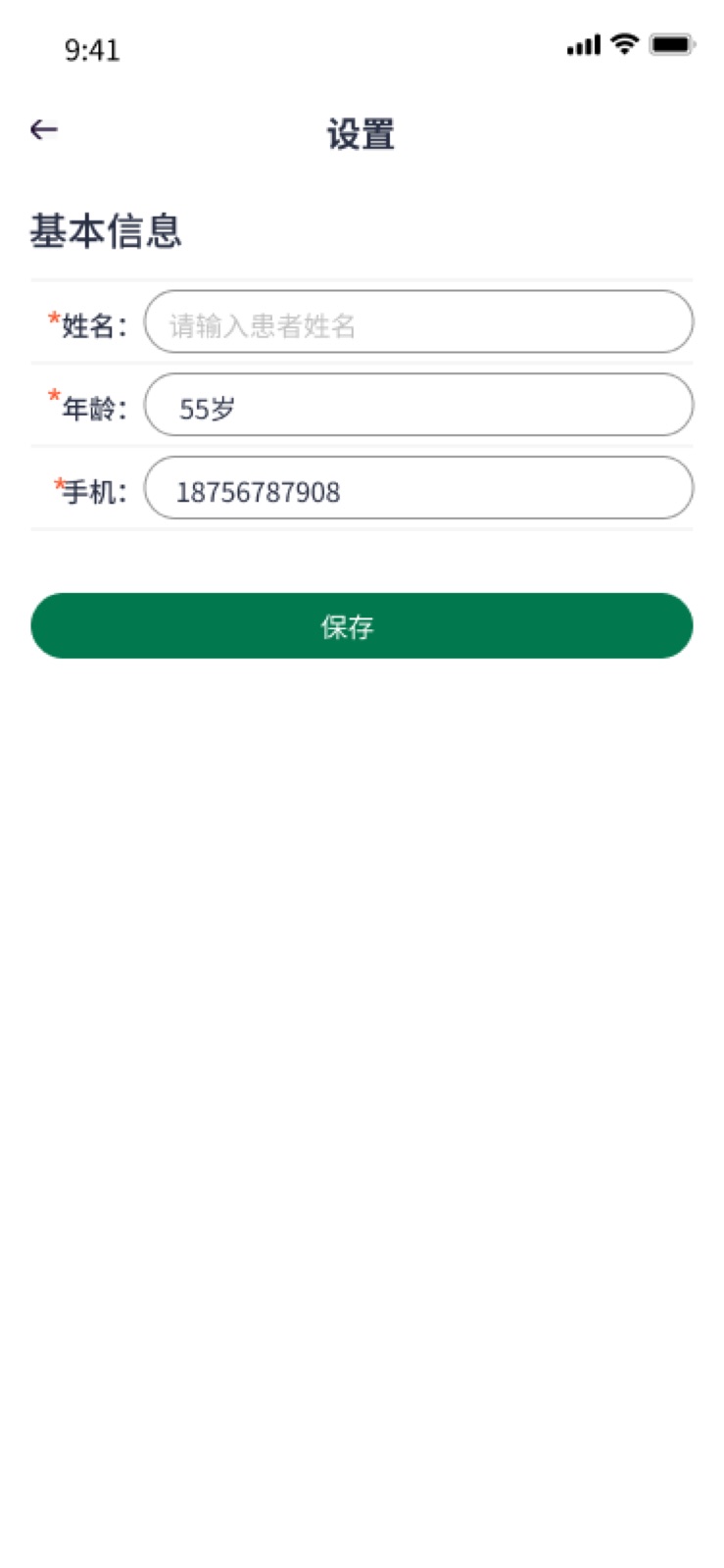 我的-我的设置：手机医院转运小程序设计稿