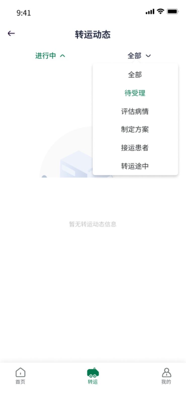转运动态 – 下拉：手机医院转运小程序设计稿