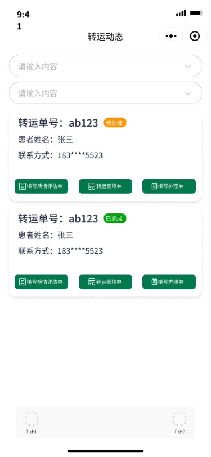 转运动态 小程序：手机医院转运小程序设计稿