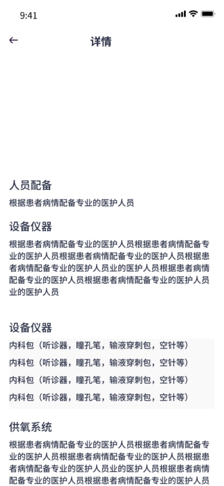 转运车型 – 详情：手机医院转运小程序设计稿