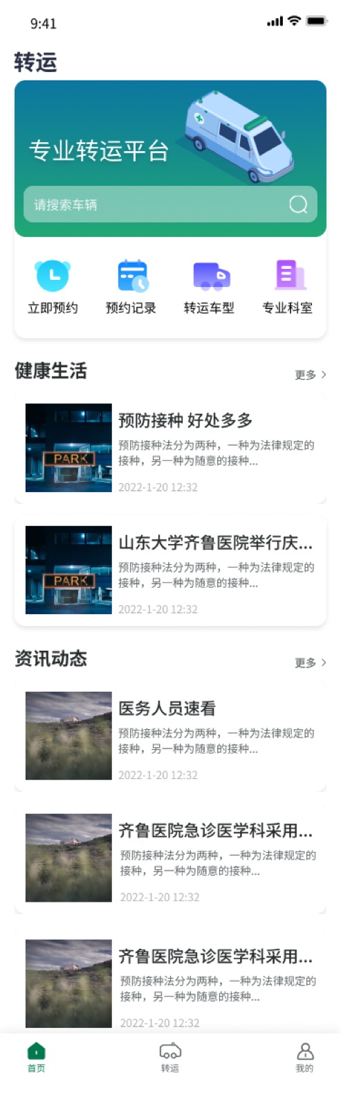 首页：手机医院转运小程序设计稿