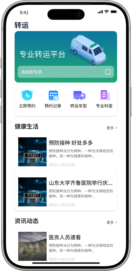 医院转运：手机医院转运小程序展示图