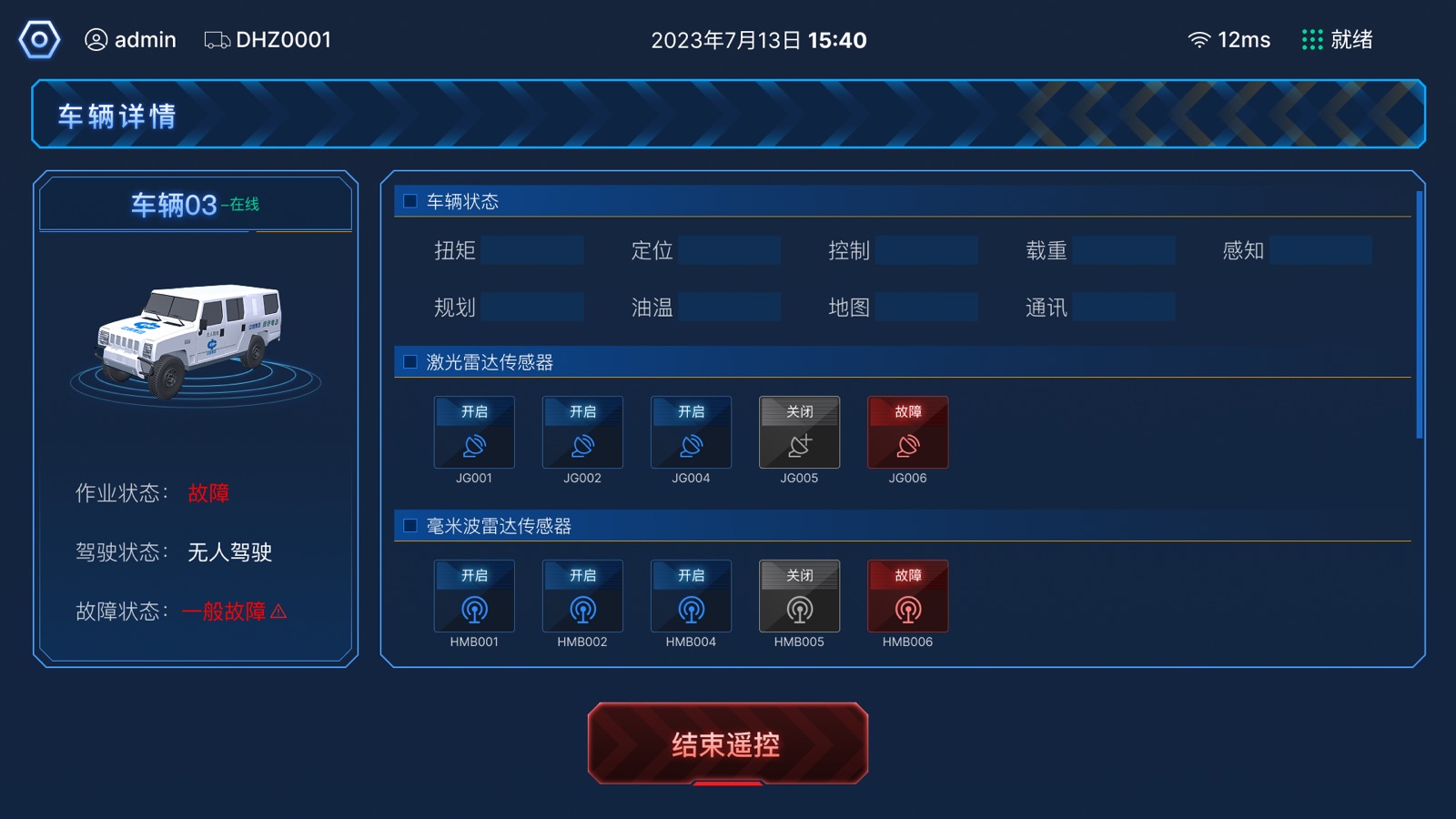 Slide 16_9 - 8：遥控驾驶舱管控平台设计稿