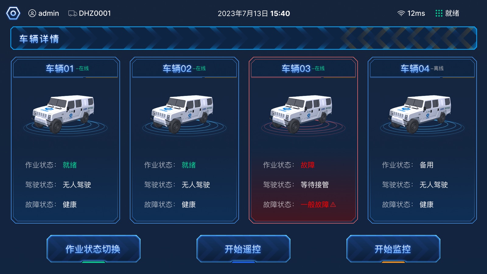 Slide 16_9 - 11：遥控驾驶舱管控平台设计稿
